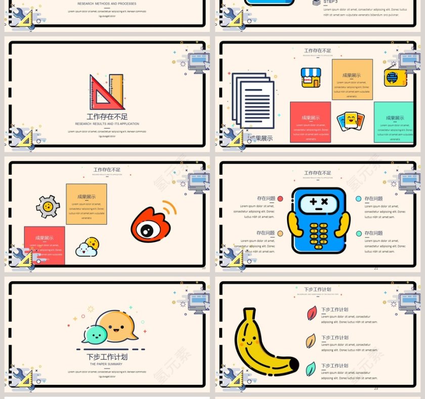 可爱MBE风格ppt第4张