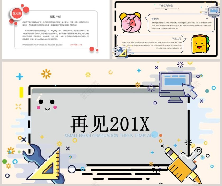 可爱MBE风格ppt第5张