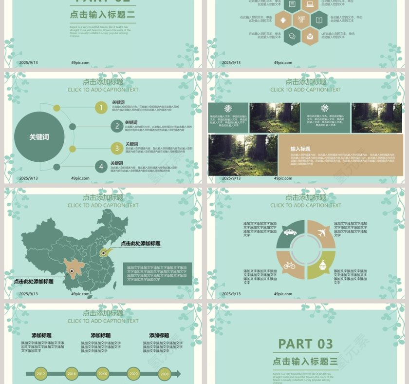 绿色清新淡雅花卉通用PPT模板第3张