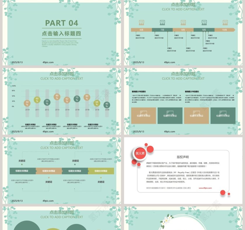绿色清新淡雅花卉通用PPT模板第5张