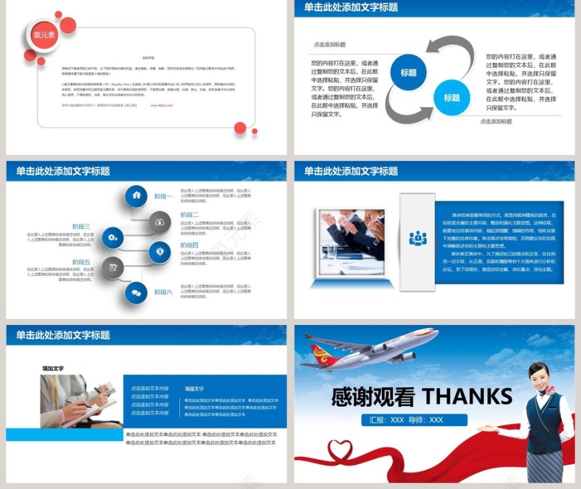 飞机航天运输工作总结PPT模板交通工具PPT第5张