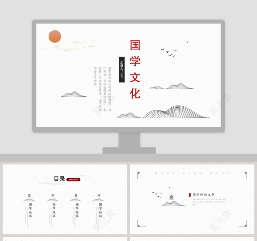 中国风经典大气国学文化PPT模板第1张