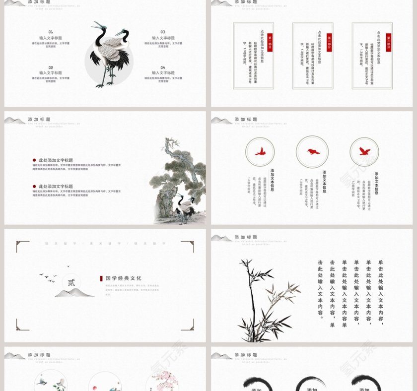 中国风经典大气国学文化PPT模板第2张