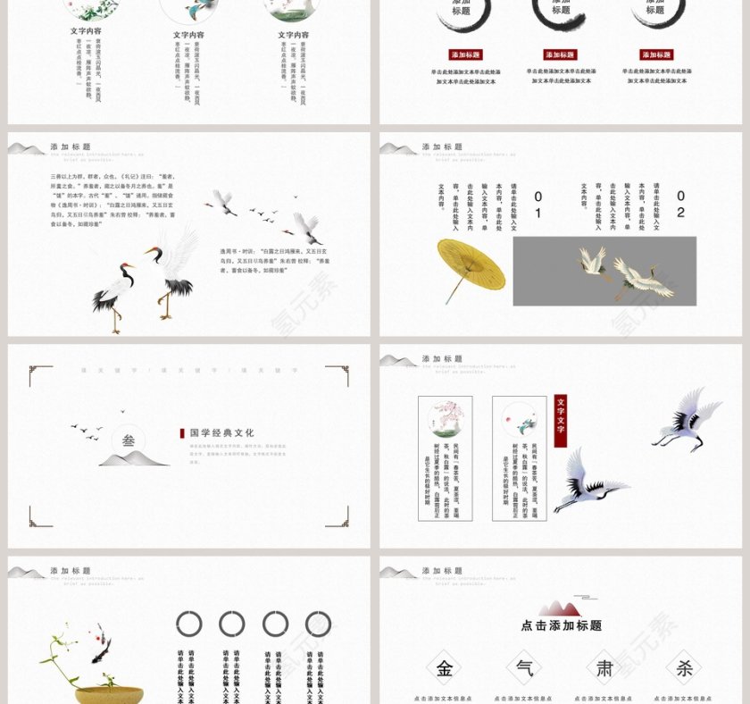 中国风经典大气国学文化PPT模板第3张