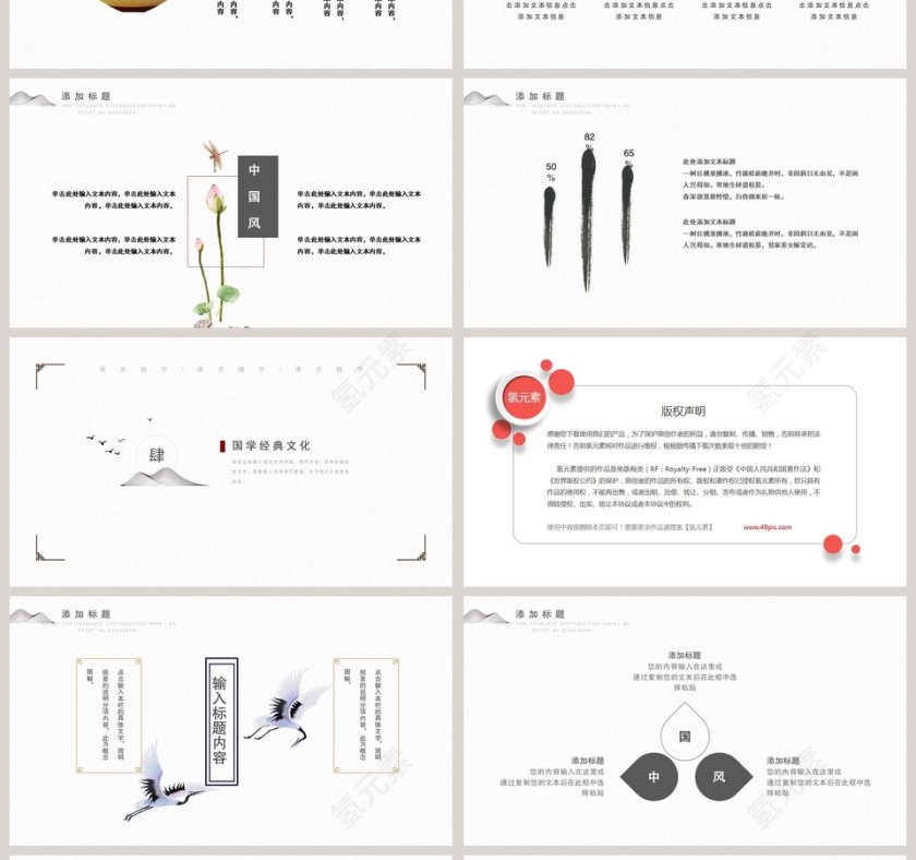 中国风经典大气国学文化PPT模板第4张