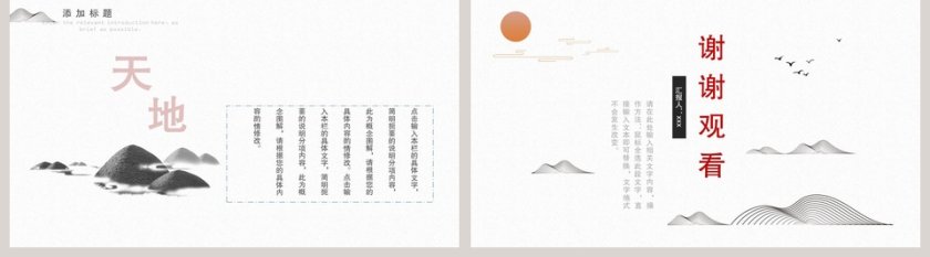 中国风经典大气国学文化PPT模板第5张