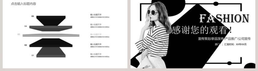 黑白风杂志风服装品牌宣传商场服装展示PPT第5张