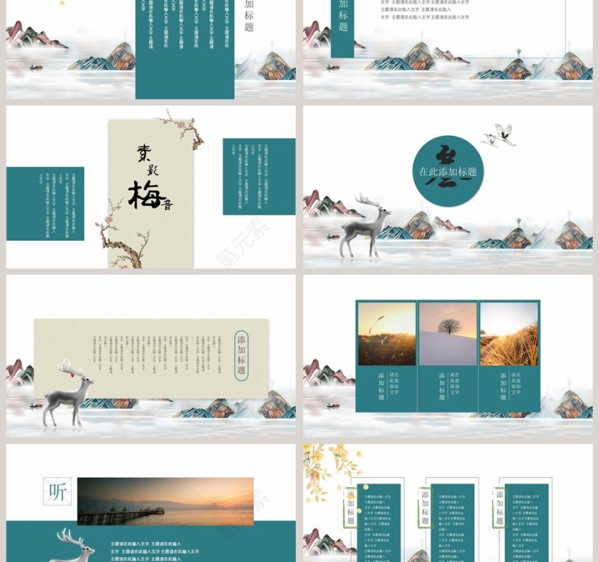 古典中国风至此境得从容PPT第3张