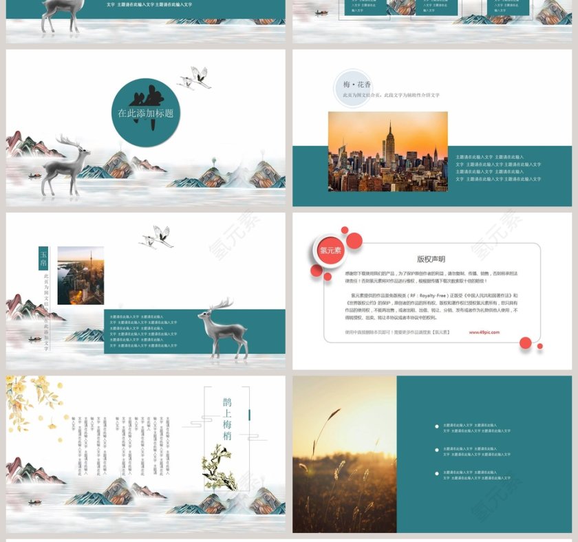 古典中国风至此境得从容PPT第4张