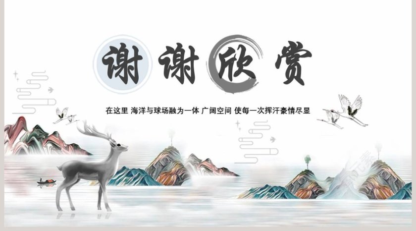 古典中国风至此境得从容PPT第5张