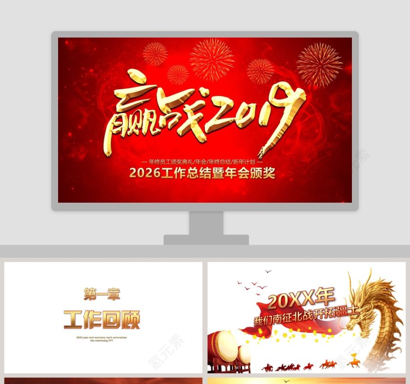 金色大气公司年会颁奖庆典PPT第1张