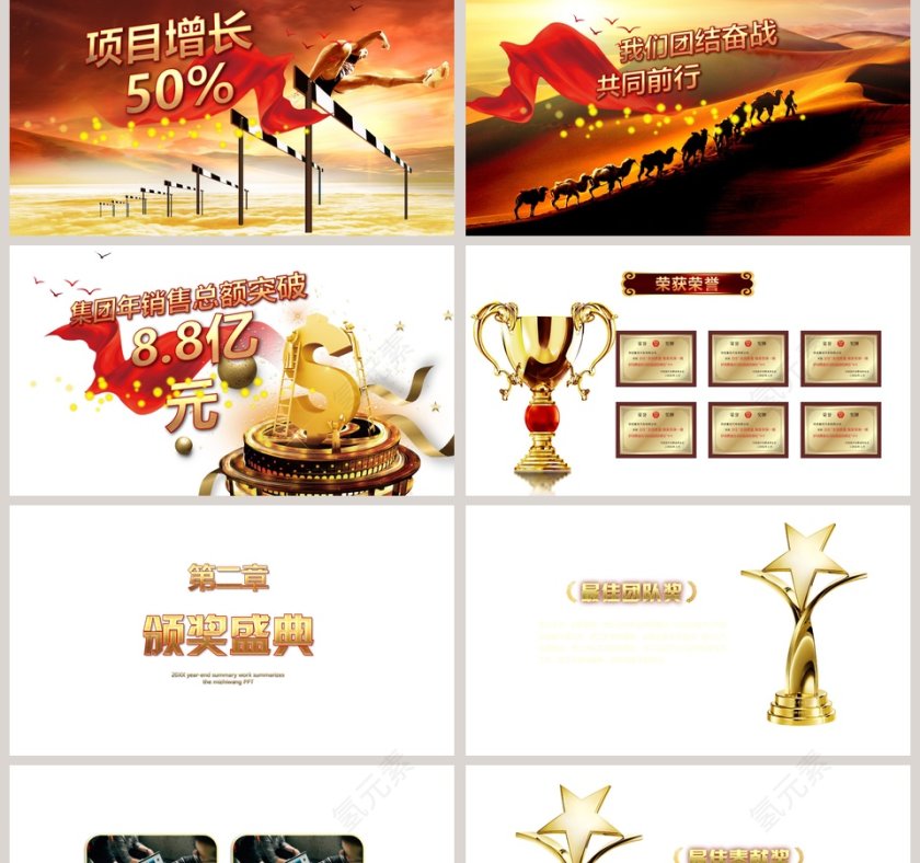 金色大气公司年会颁奖庆典PPT第2张