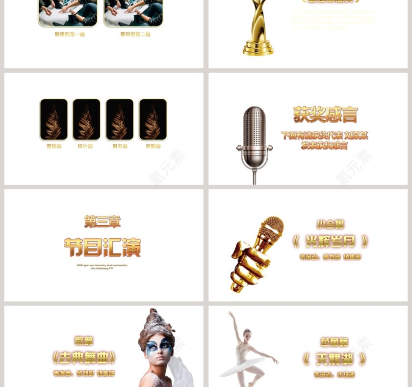 金色大气公司年会颁奖庆典PPT第3张