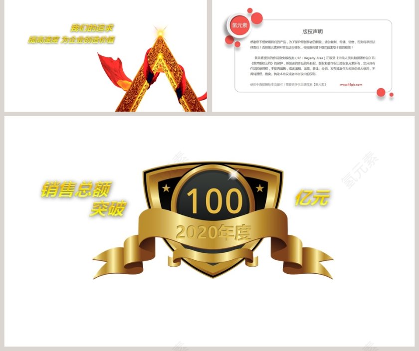 金色大气公司年会颁奖庆典PPT第5张