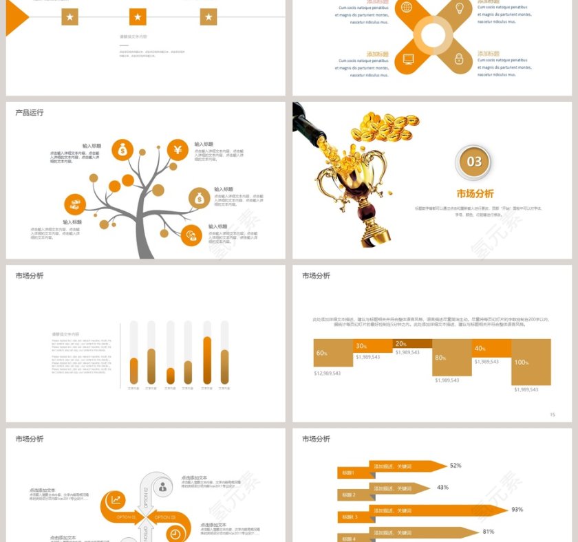 金融理财商业策划书PPT模板第3张