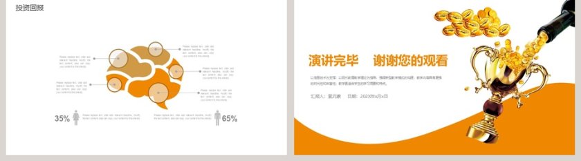 金融理财商业策划书PPT模板第5张