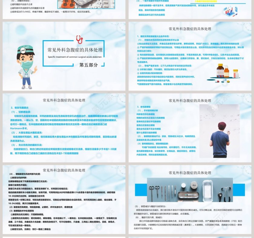 急腹症基础医疗知识培训PPT第4张