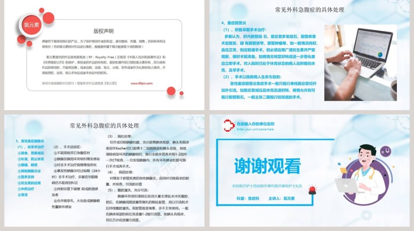 急腹症基础医疗知识培训PPT第5张