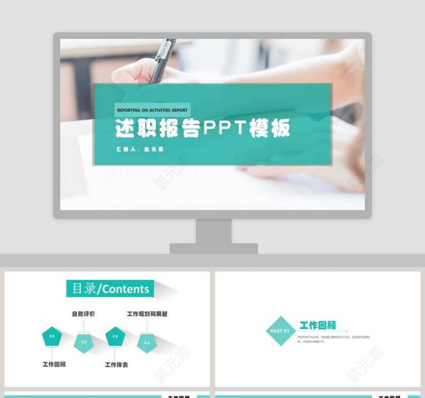 2019述职报告PPT模板第1张