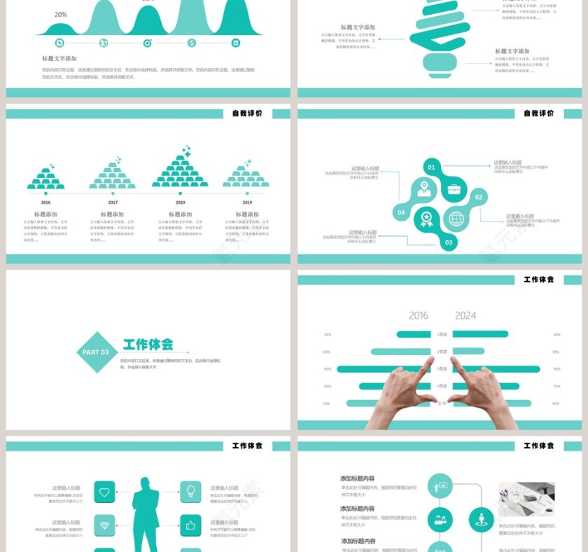2019述职报告PPT模板第3张