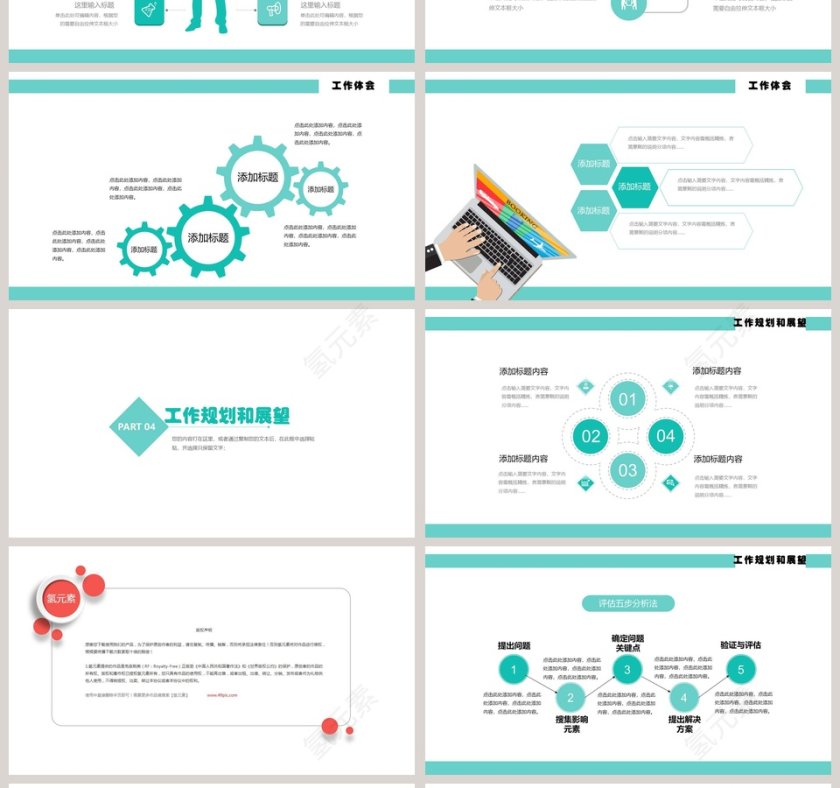 2019述职报告PPT模板第4张