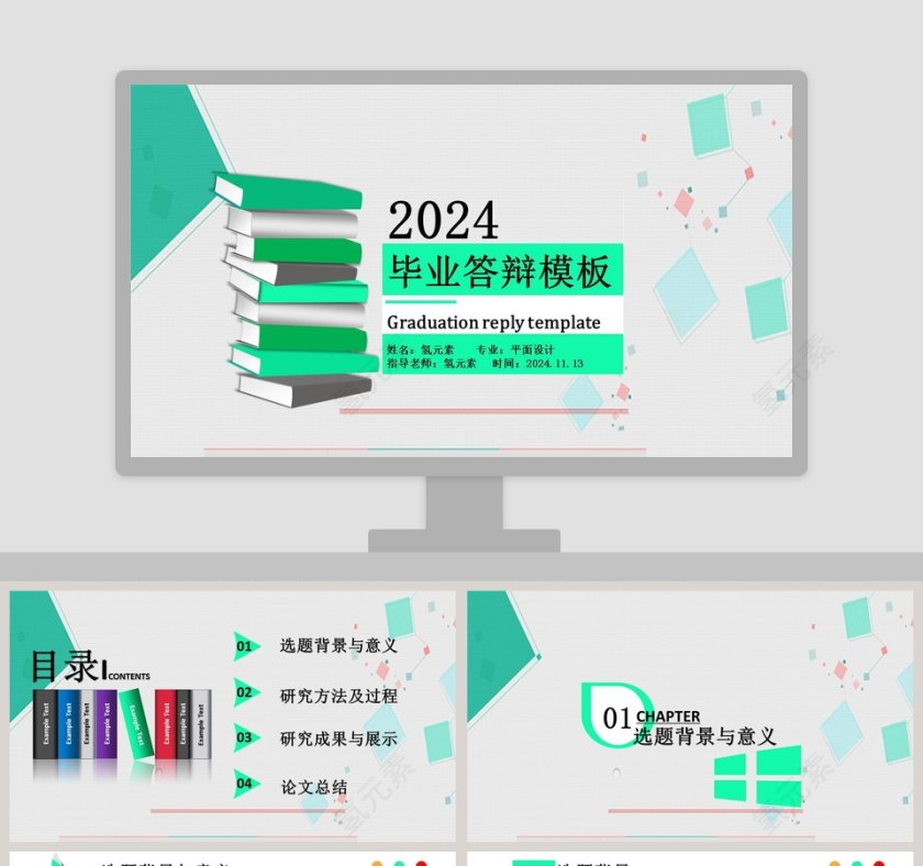 2018毕业开题报告答辩ppt模板第1张