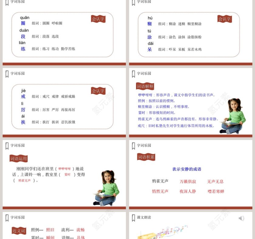 3-不懂就要问教学ppt课件第2张