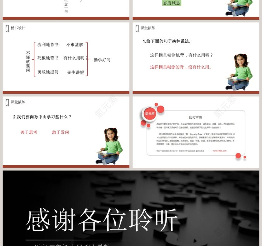 3-不懂就要问教学ppt课件第4张