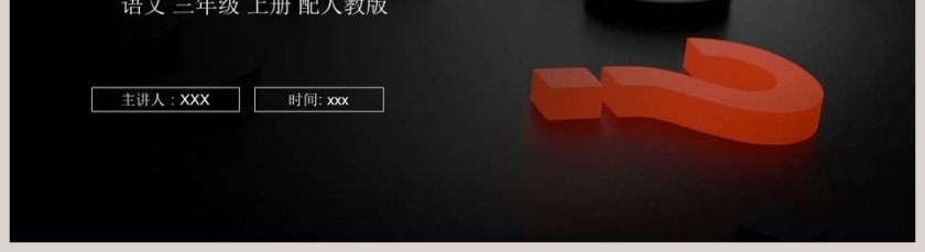 3-不懂就要问教学ppt课件第5张