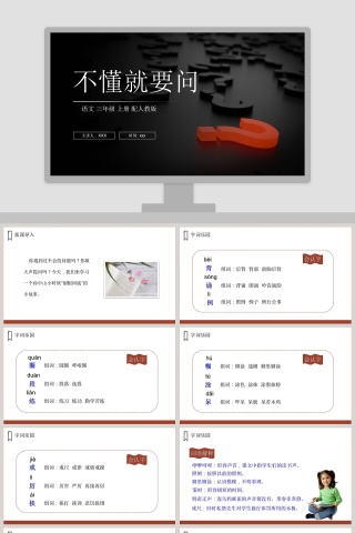 3-不懂就要问教学ppt课件