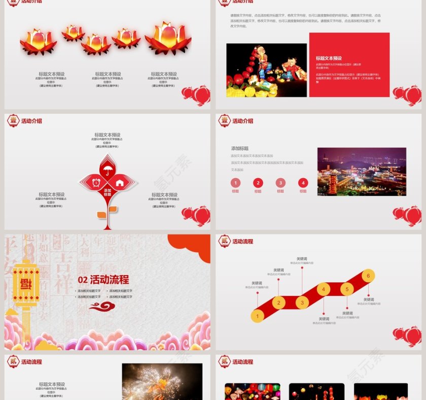 元宵节活动策划PPT第2张