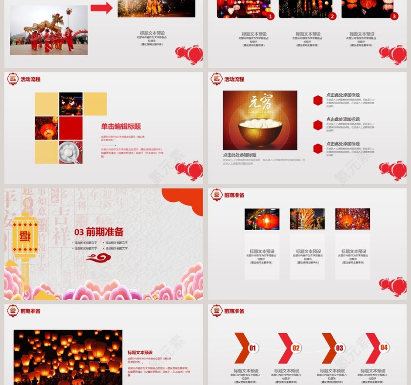 元宵节活动策划PPT第3张