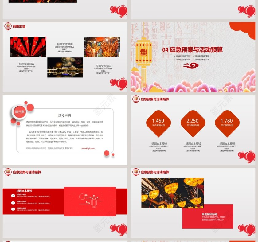 元宵节活动策划PPT第4张