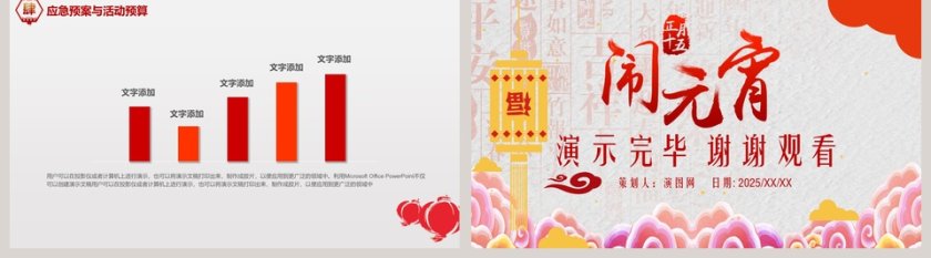 元宵节活动策划PPT第5张