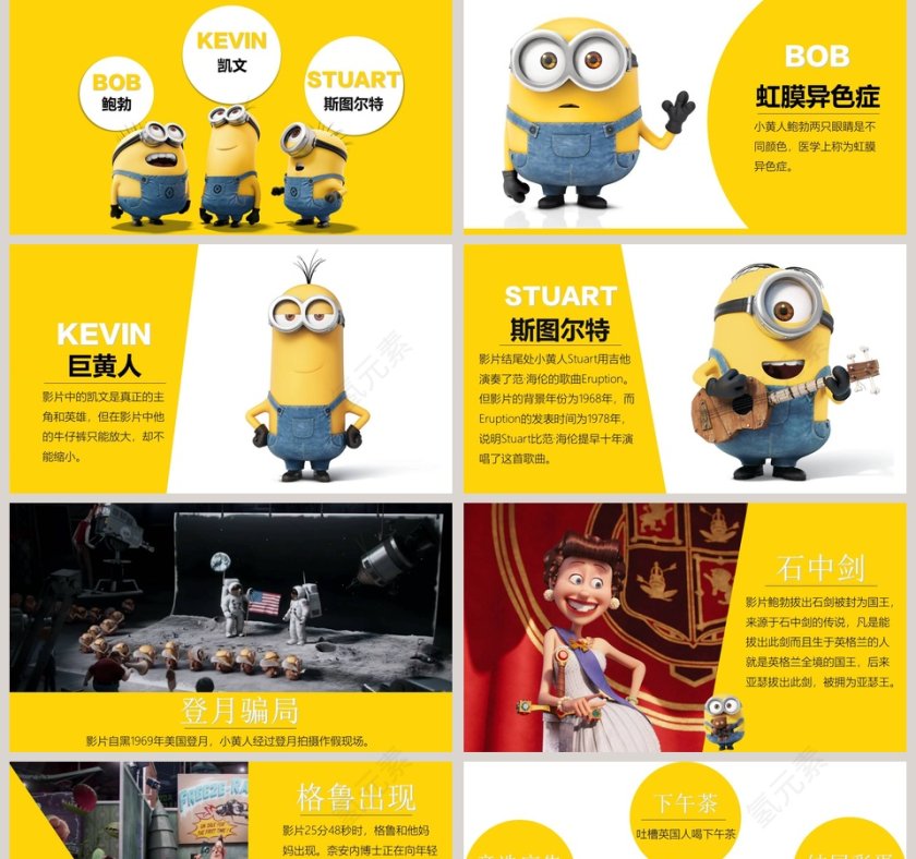 你所不知道的小黄人卡通可爱儿童PPT模板 第2张