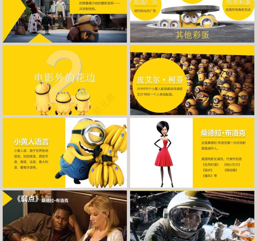 你所不知道的小黄人卡通可爱儿童PPT模板 第3张