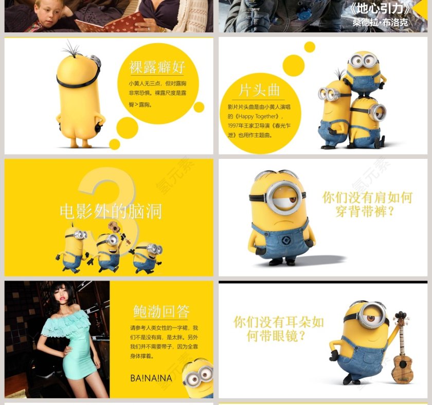 你所不知道的小黄人卡通可爱儿童PPT模板 第4张