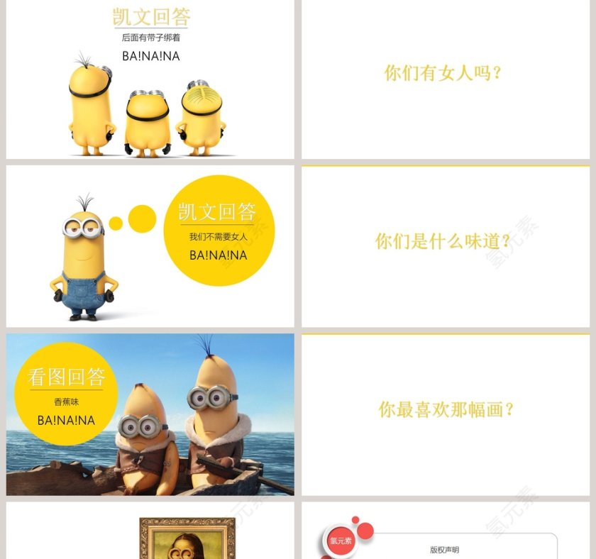 你所不知道的小黄人卡通可爱儿童PPT模板 第5张