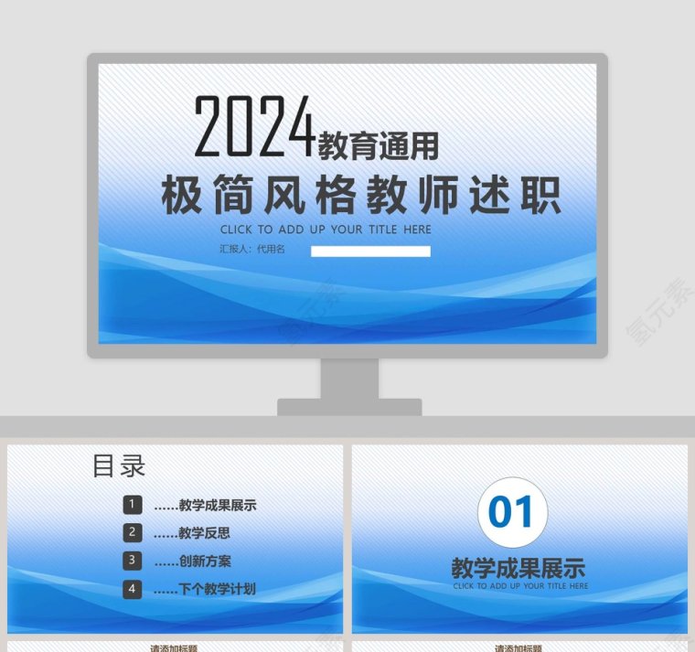 2019教育通用极简风格教师述职PPT第1张