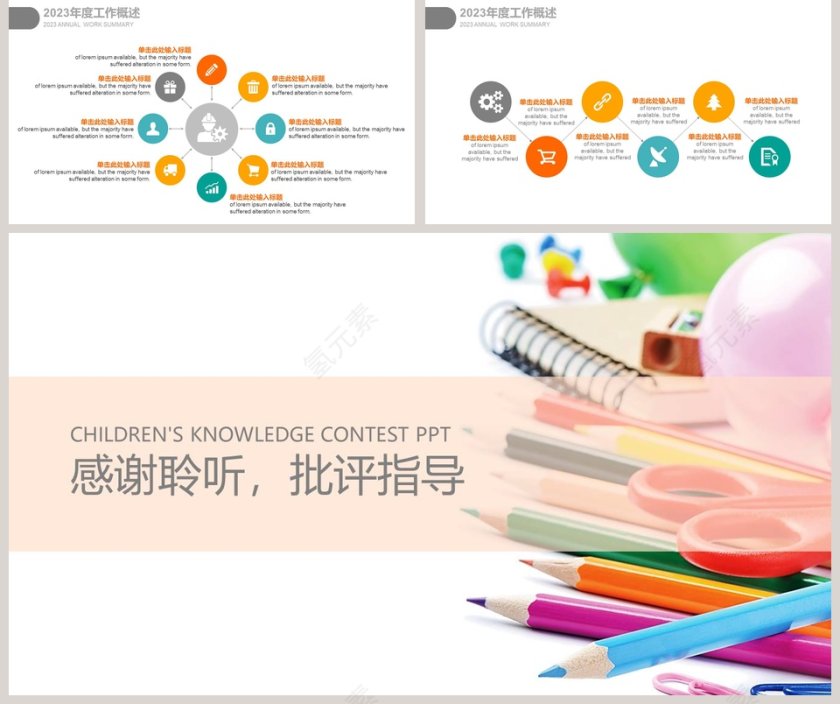 儿童知识竞赛演讲比赛PPT第5张