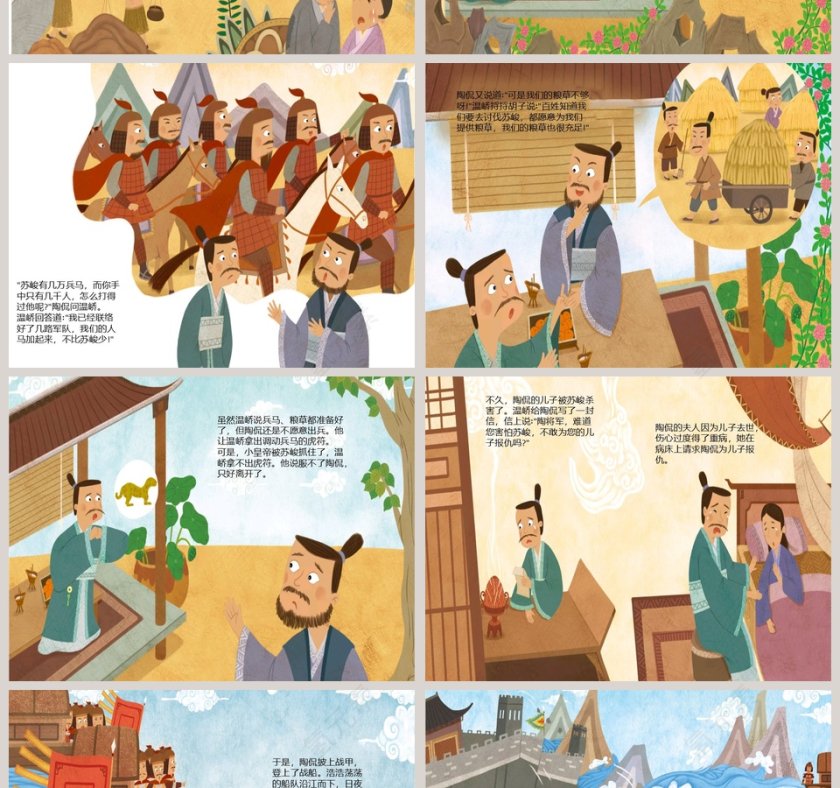 骑虎难下-幼儿教育成语故事绘本PPT第2张