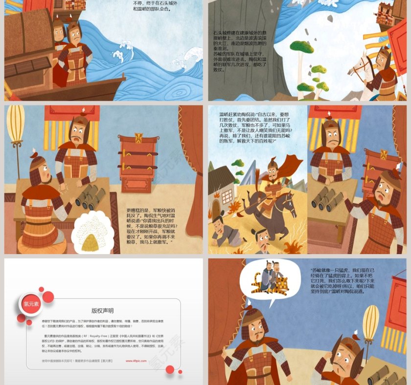 骑虎难下-幼儿教育成语故事绘本PPT第3张