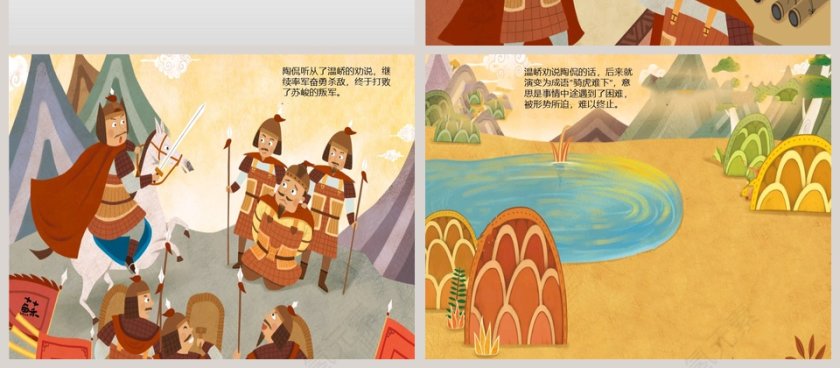 骑虎难下-幼儿教育成语故事绘本PPT第4张