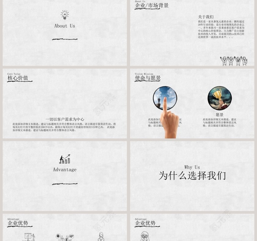 手绘通用模板PPT第2张