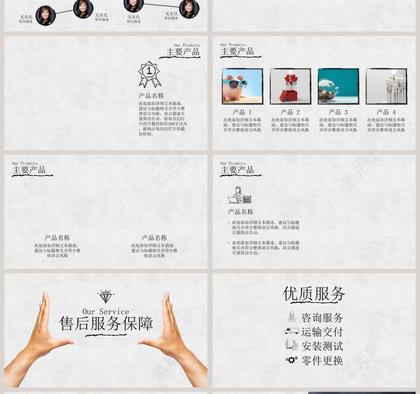 手绘通用模板PPT第4张