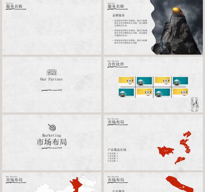 手绘通用模板PPT第5张