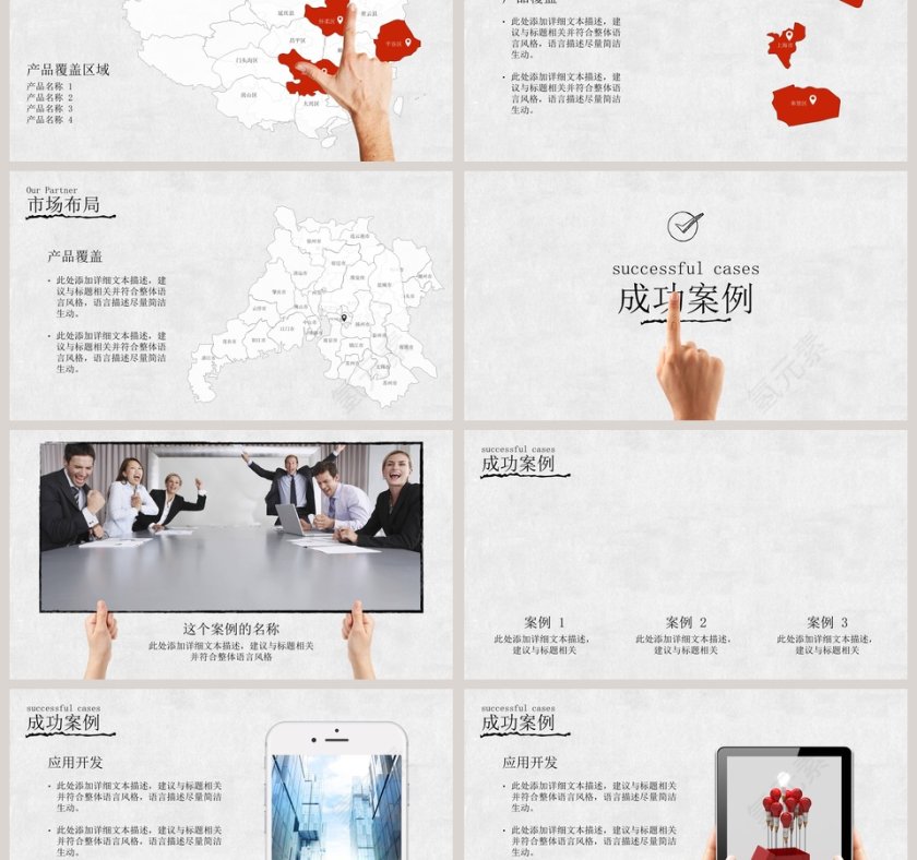 手绘通用模板PPT第6张