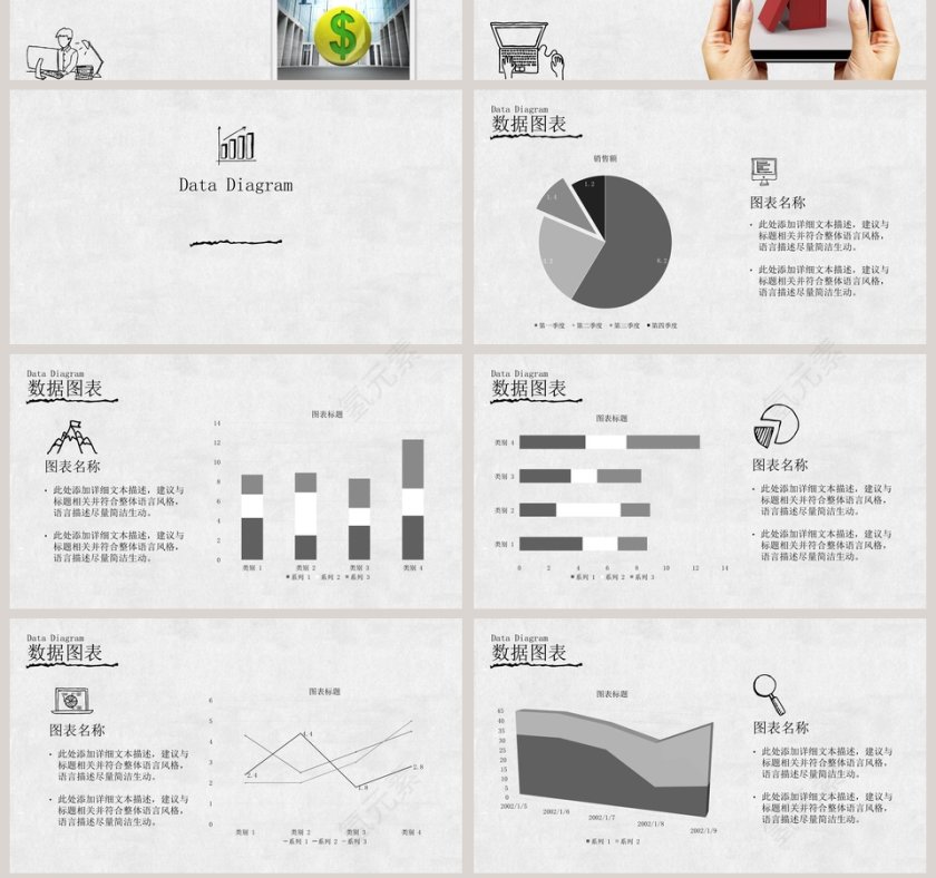 手绘通用模板PPT第7张
