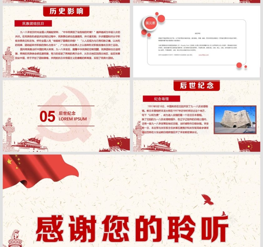 勿忘国耻强我中华九一八PPT党课党史课件第5张