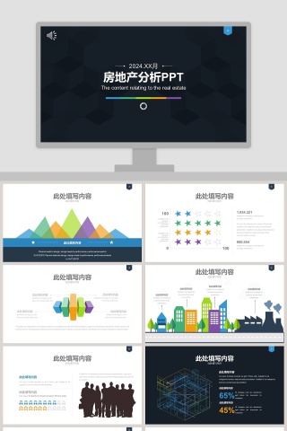 房地产分析PPT